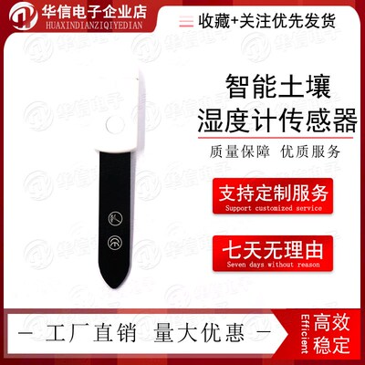 智能土壤湿度计传感器花花草草植物水分检测仪园艺花卉检测仪