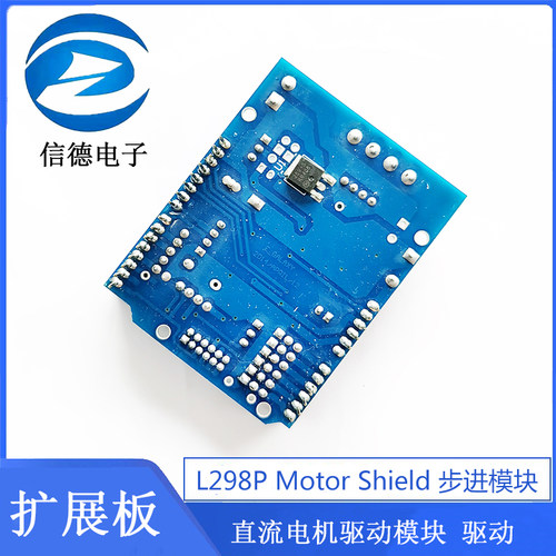L298P Motor Shield 步进 直流电机驱动模块 驱动扩展板