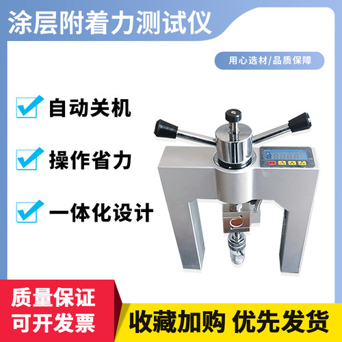 TC-10S型混凝土涂层附着力检测仪涂层拉拔仪防腐附着力测试仪