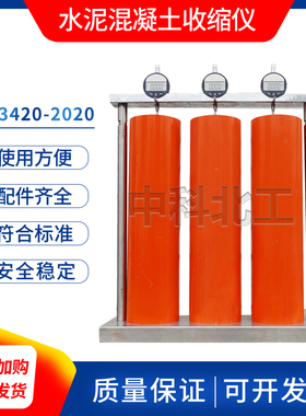 水泥混凝土收缩试验仪T0574-2020水泥混凝土收缩试验仪(接触法)