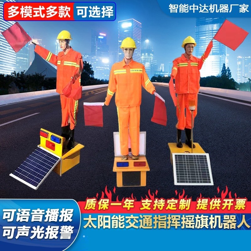 太阳能仿真机器人施工爆闪灯摇旗指挥员高速养护声光交通指挥假人