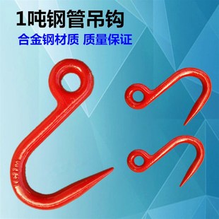 合金钢环眼钩挂钩 尖嘴钩1吨吊钩起重吊钩钢管钩细筋钩开口货钩