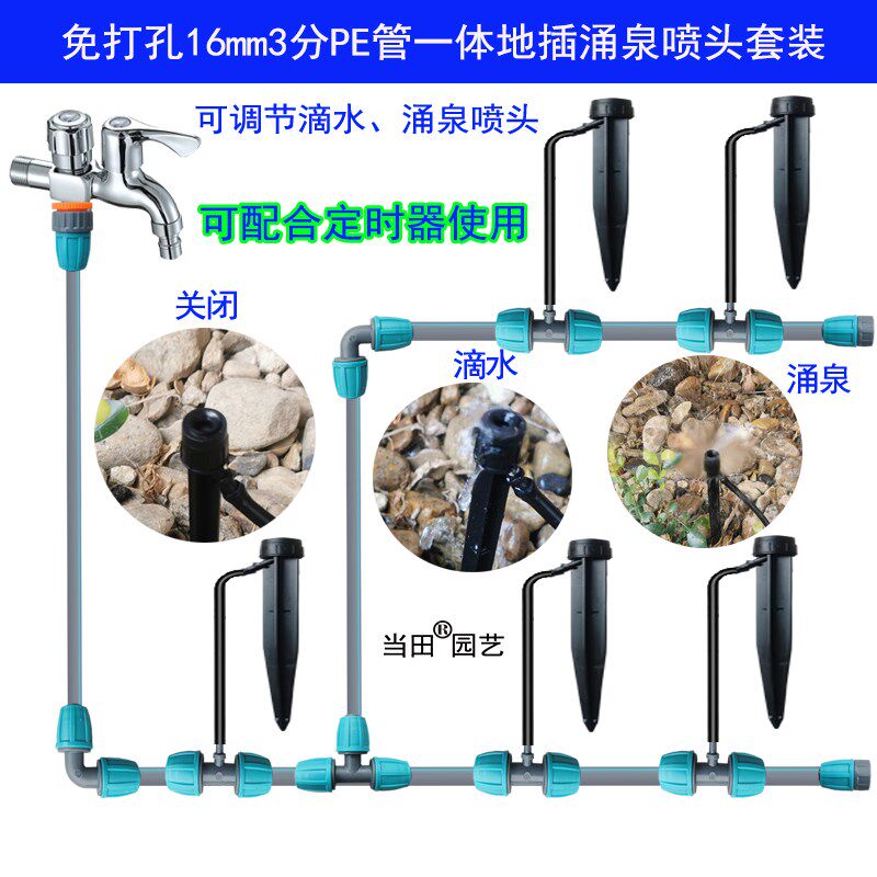 自动浇花器滴喷一体地插杆喷淋涌泉喷头微喷浇水灌溉花盆滴水套装