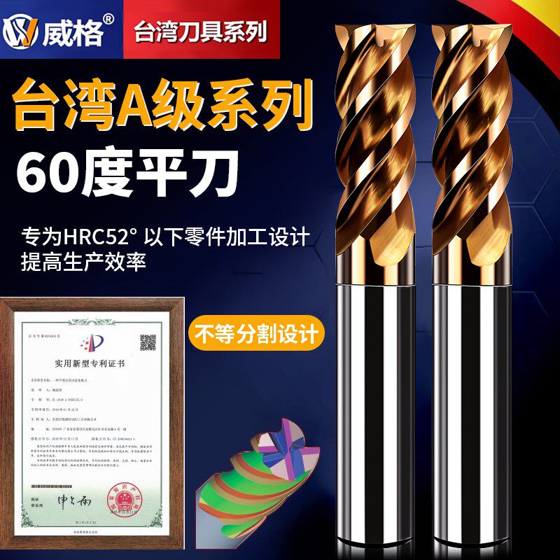 威格台湾A级MH60度钨钢铣刀4刃合金涂层平刀钢件不锈钢45号钢通用