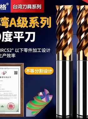 威格台湾A级MH60度钨钢铣刀4刃合金涂层平刀钢件不锈钢45号钢通用
