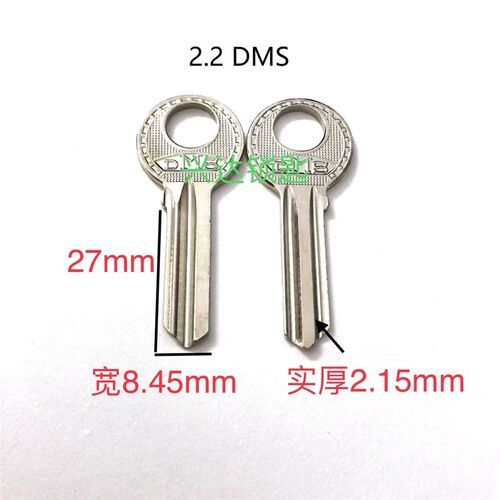 原版2.2DMS爷佬古力锁匙胚 2.0爷老球锁房门锁钥匙坯料
