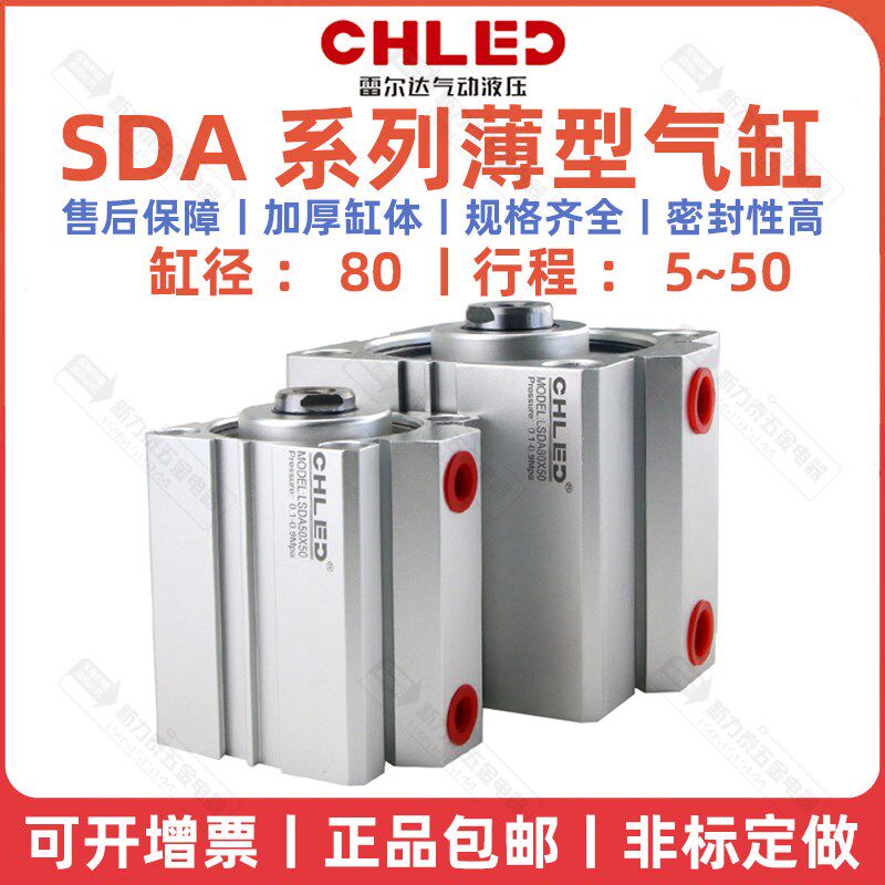 CHLED雷尔达气缸薄型气缸SDA80*50 5 10 15 20 25 30 35 40 45 50