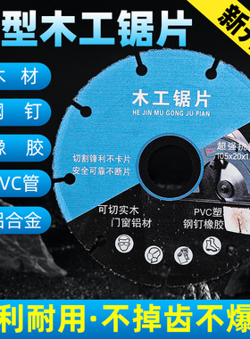 新型木工锯片4寸PVC塑料橡胶金属切割机专用电锯合金角磨机切割片