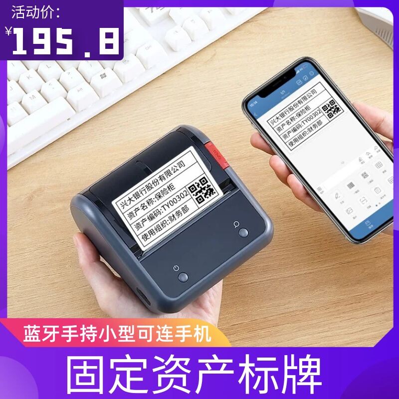 打印小卡的打印机固定资产衣服尺码标牌竹筒奶茶水果果标自印贴纸