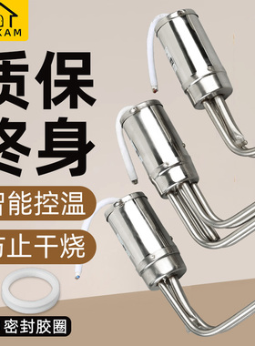 太阳能热水器配件电热棒加热管防干烧带温控辅助47加热棒220V通用