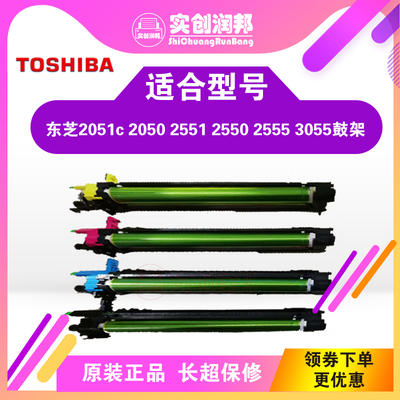 原装东芝2500C 2550C 2051C 2551C 2000AC 2010套鼓 鼓组件 硒鼓