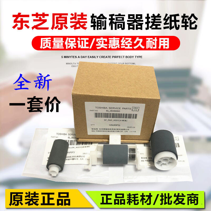 原装东芝2303AM 2803AM 2309A 2809A 2802AF 输稿器搓纸轮AF进稿