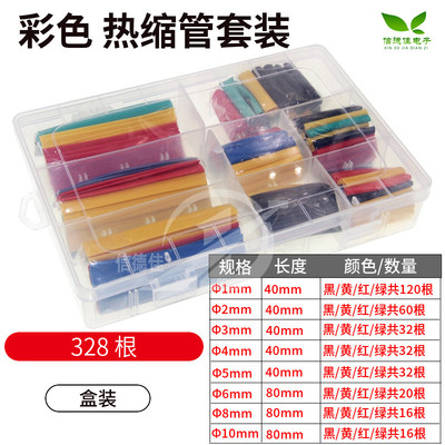热缩管328/140/127/530PCS热缩管组合套管 电工胶布绝缘收缩 环保