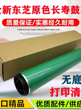 东芝5506AC 6506AC 7506AC 5508A 6508 7508 8508鼓芯 单鼓 硒鼓