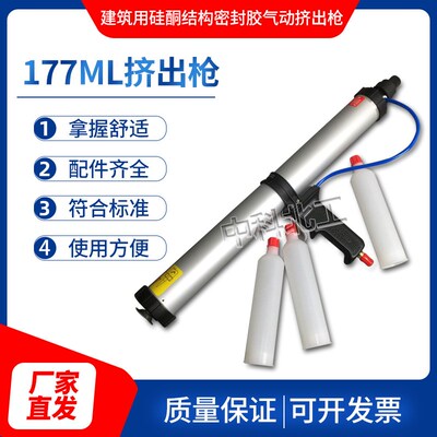 气动挤出枪建筑用硅酮结构密封胶177ml气动挤出枪GBT16776