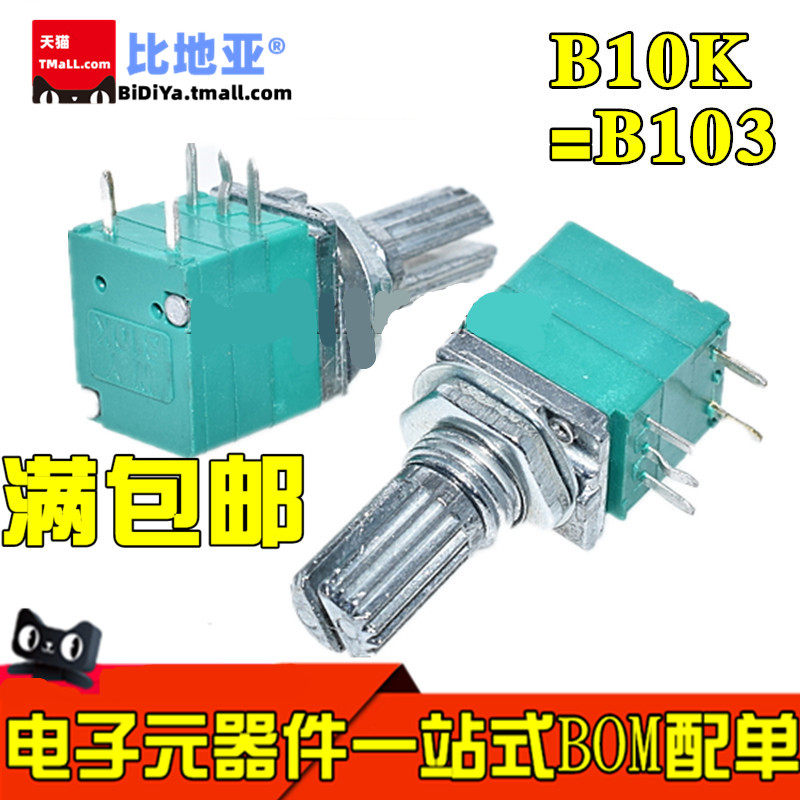10K带开关电位器B103单联五脚 柄长15MM 唱戏机扩音器扩音机开关,鲜花速递/花卉仿真/绿植园艺,洒水/浇水壶,淘宝优惠券,粉丝福利购,淘宝优惠卷