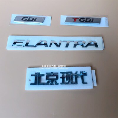 适配现代朗动后英文标识ELANTRA字母标后备箱盖尾箱标志车H标包邮