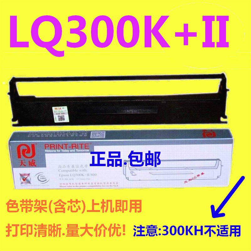天威色带架适用爱普生EPSON LQ300K+II 300K2 LQ580K+ 305K打印机