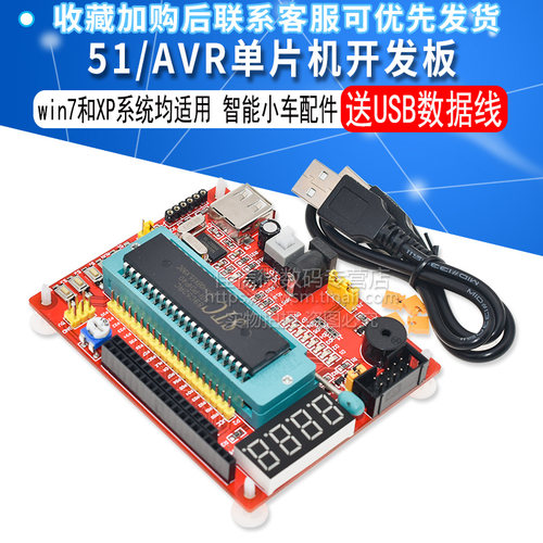 51单片机 系统板/学习板/开发板 智能小车(支持AVR)