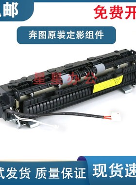 奔图 M6550NW/M6600/S2000/MS6000/MS6550/MS6600定影组件 加热器