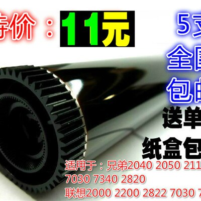 适用 联想2000 2020 2050N M3120 3220 7020 M7250 M7205  鼓芯