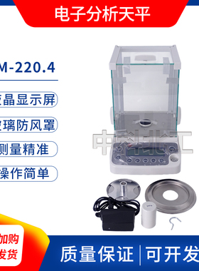 电子分析天平BSM-220.4分析天平实验室0.1mg高精度称量电子秤