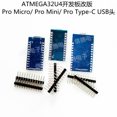 Pro Micro/ Pro Mini/ Pro Type-C USB  ATMEGA32U4开发板 改版