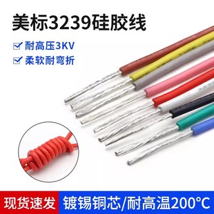 200度高温导线 20AWG柔软耐高温 3KV高压电线 3239硅胶线24
