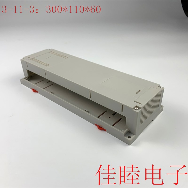 3-11-3 标准导轨外壳 PLC工控机壳 电源控制器外壳300*110*60MM