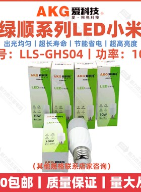 爱科技led拇指灯泡照明小米泡e27螺口10w白LED光源LLS-GHS04球泡
