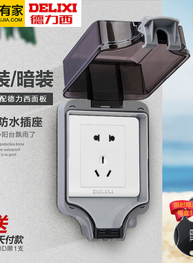 卫生间防水插座保护罩户外室外放水暗装浴室洗衣机专用开关防溅盒