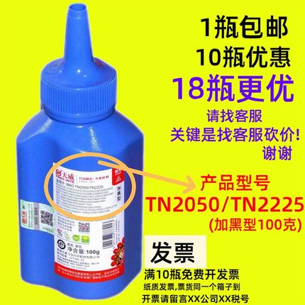 天威碳粉适用兄弟TN2050 2225 7360 7055 7057 7380联想7400 7605