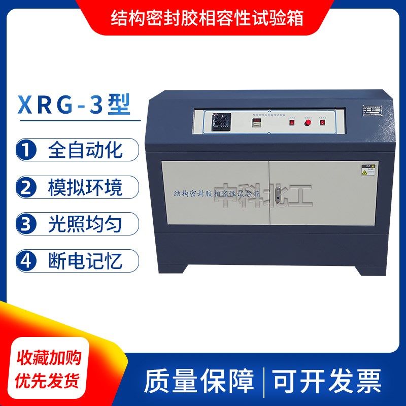 结构密封胶相融性试验箱建筑用硅酮结构密封胶相容性试验箱,童鞋/婴儿鞋/亲子鞋,其他鞋配件,淘宝优惠券,粉丝福利购,淘宝优惠卷