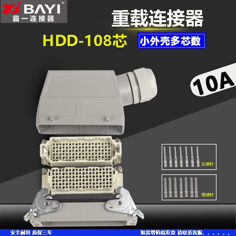 HDD-108矩形重载连接器防水工业插头航空插头座
