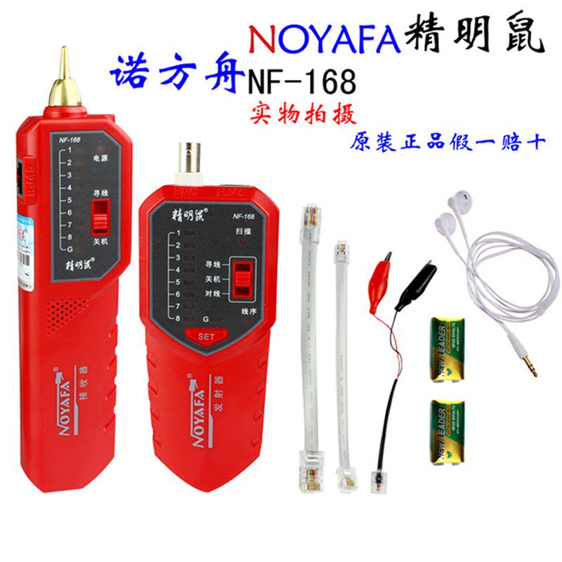 包邮精明鼠寻线仪寻线器抗干忧无噪音查线器NF-168网络网线带电测