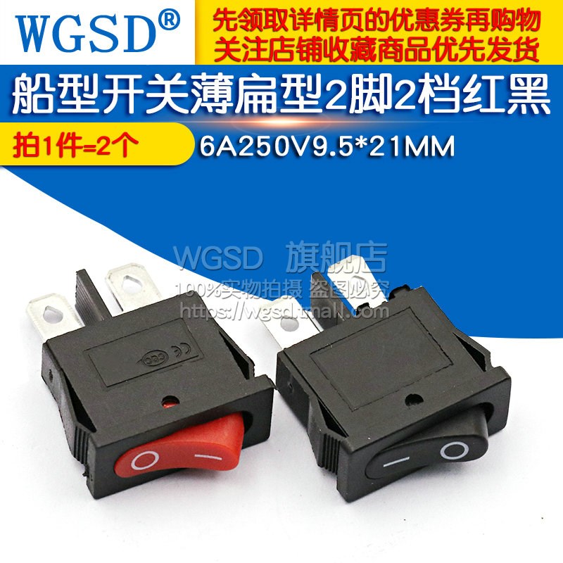 KCD1-110船型开关薄扁型2脚2档仪表开关红黑6A250V9.5*21MM仪器