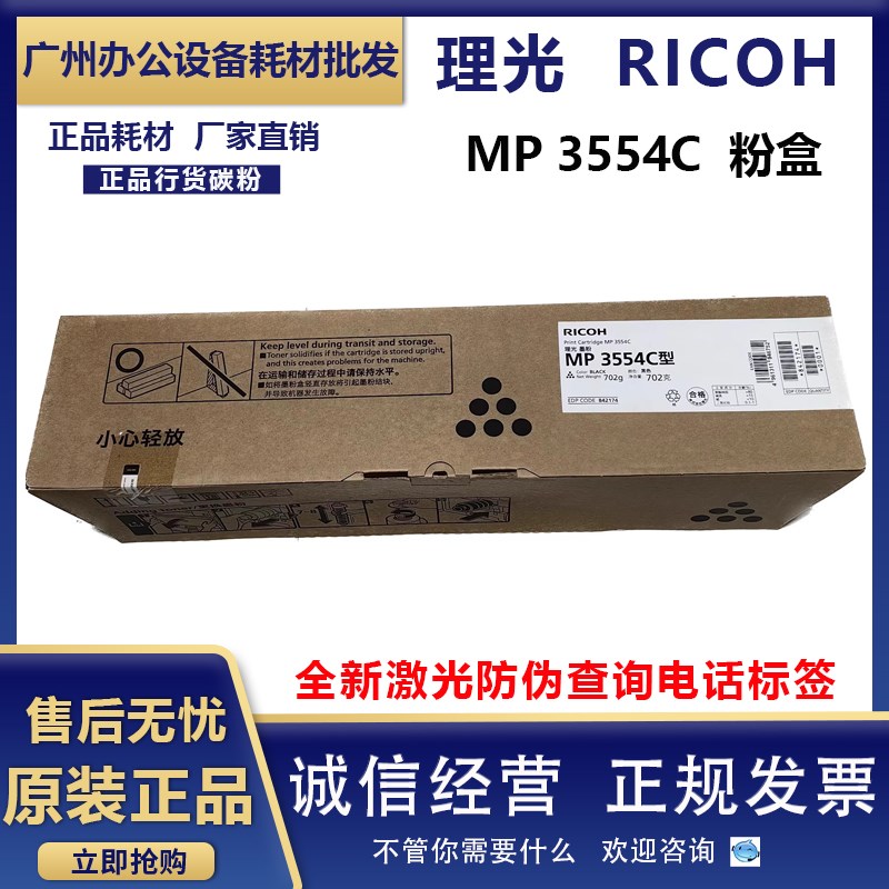 理光MP3554墨粉 2554 3055 2054 2555 3555 3054SP粉盒 碳粉 原装