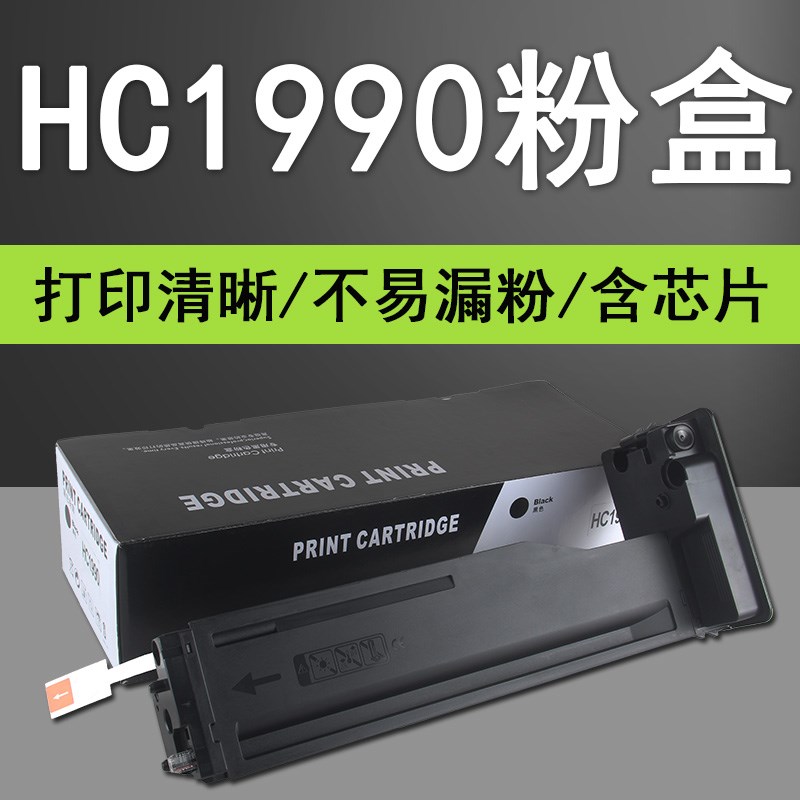 普利卡适用华讯方舟HC1990粉盒 KM21223DN墨盒 21223DNA打印机墨