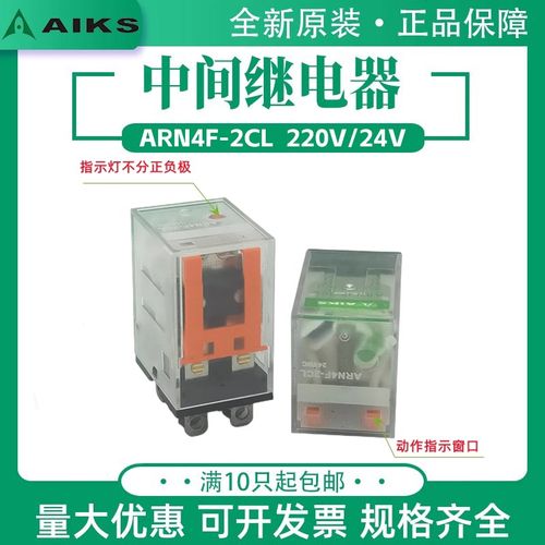 爱克斯ARN4F-2CL小型电磁中间继电器10A二组宽8脚LY2NJ 220V DC24
