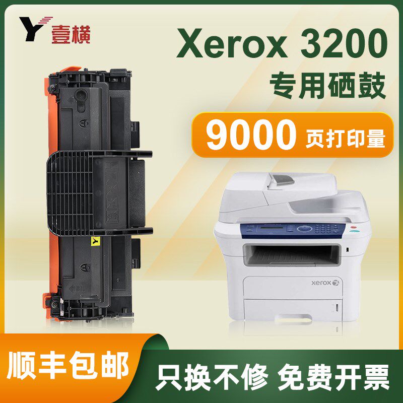 适用富士施乐3200硒鼓phaser 3200MFP打印机Xerox 3122 3200B墨盒