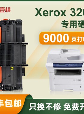 适用富士施乐3200硒鼓phaser 3200MFP打印机Xerox 3122 3200B墨盒