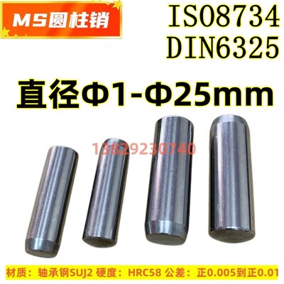 MMS直杆定位销ISO8734实心圆柱销DIN6325淬火销钉正公差Ф1-Ф25