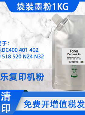 适用施乐DC400 401 402 420 518 520 352碳粉4525 N24 N32墨粉1KG