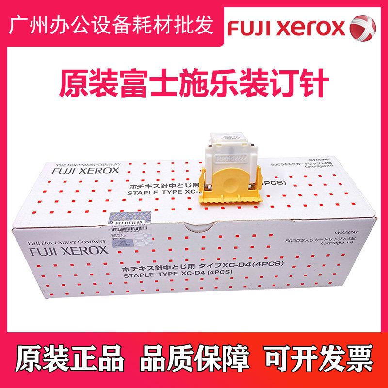 原装 施乐 D95 D110 D110P D125 D125P D136 复印机装订针 订书针