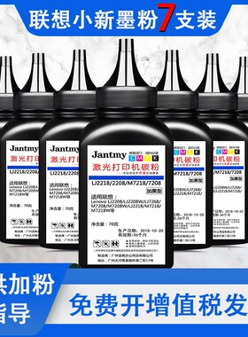 适用联想小新M7208W墨粉M7268w LT/LJ2268w 2208 LD228打印机碳粉