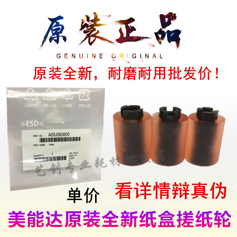 美能达C220 C280 C360 C7728输稿器搓纸轮 柯美C7722进纸轮 原装