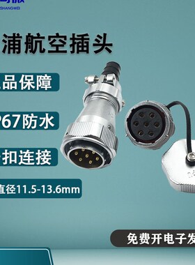 WY28威浦防水航空插头 23478910-12-16-35芯插头TI后螺母ZM IP65