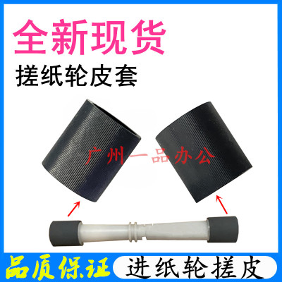 HP Tank310搓纸轮HP311/411进纸轮HP318/319搓纸轮喷墨打印机配件