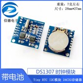 Tiny DS1307时钟模块 24C32存储器 RTC I2C模块