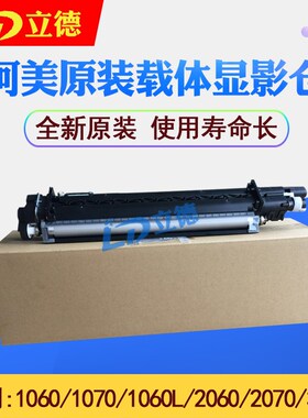 适用柯美3070 2070 2060 1060 1070载体 铁粉仓 显影箱A50UR70277